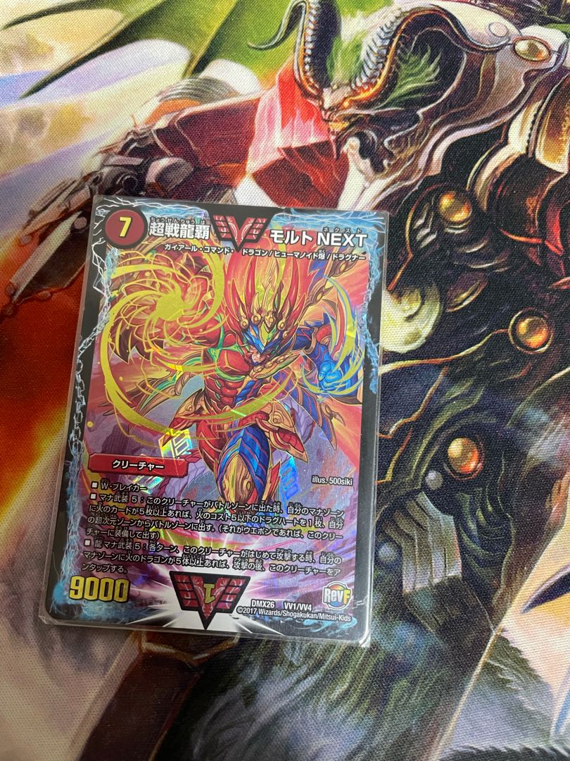 超戦龍覇 モルト NEXT