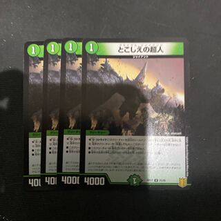 とこしえの超人