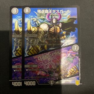 残虐覇王デスカール｜ロスト・ソウル