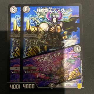 残虐覇王デスカール｜ロスト・ソウル