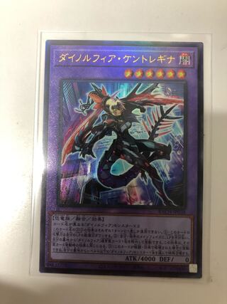 Dinolfia kentregina Ultimate Rare