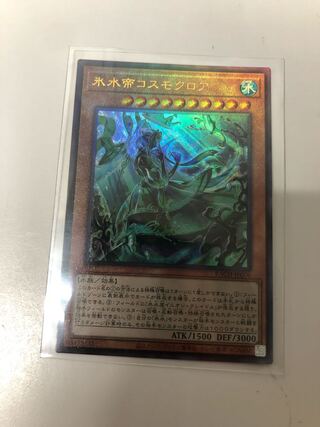 Ice Water Emperor Cosmochlore Ultimate Rare