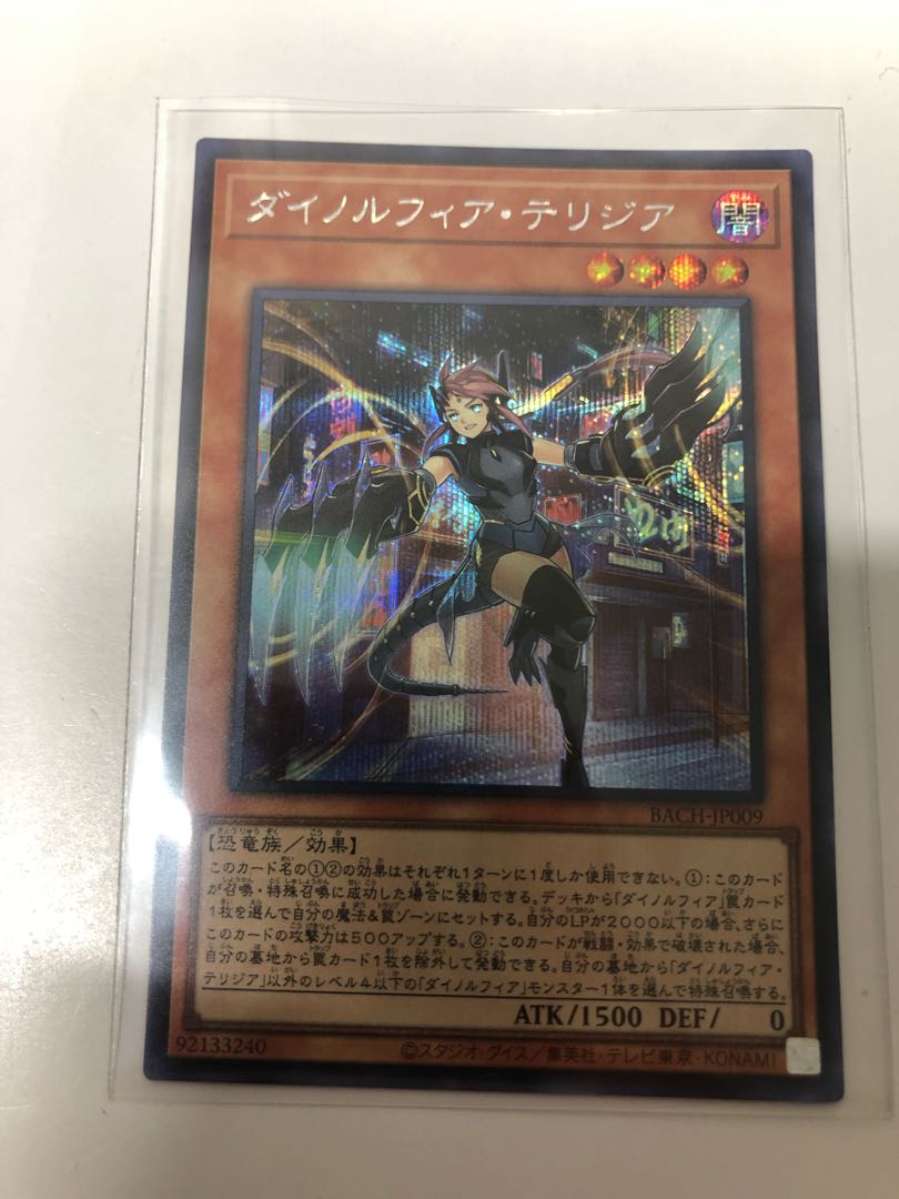 ダイノルフィア・テリジア シークレットレア