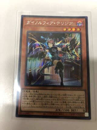 ダイノルフィア・テリジア シークレットレア