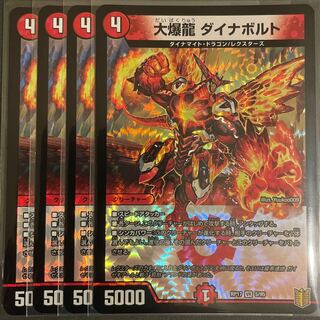 大爆龍 ダイナボルト VR       4枚セット