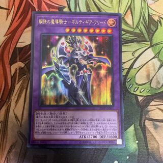 鋼鉄の魔導騎士-ギルティギア・フリード ウルトラレア