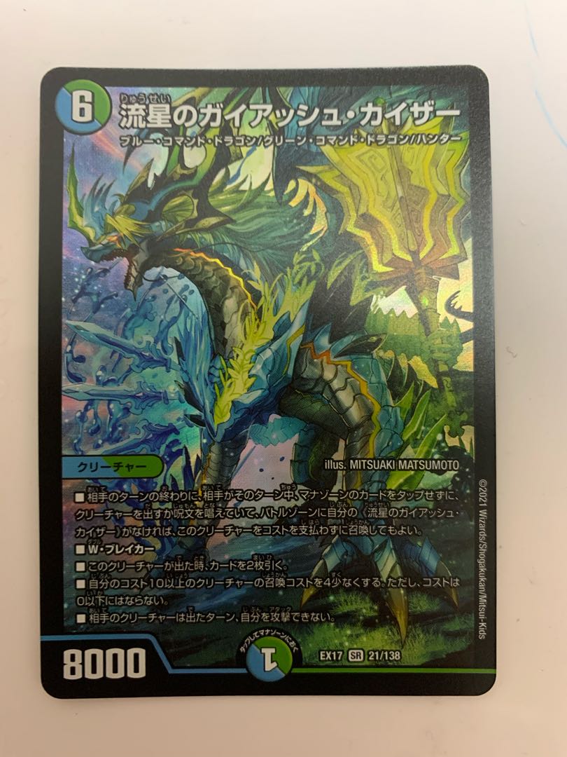 流星のガイアッシュ・カイザー SR