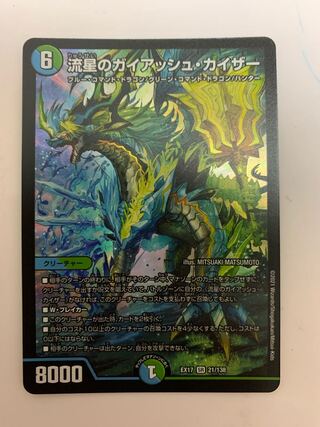 流星のガイアッシュ・カイザー SR