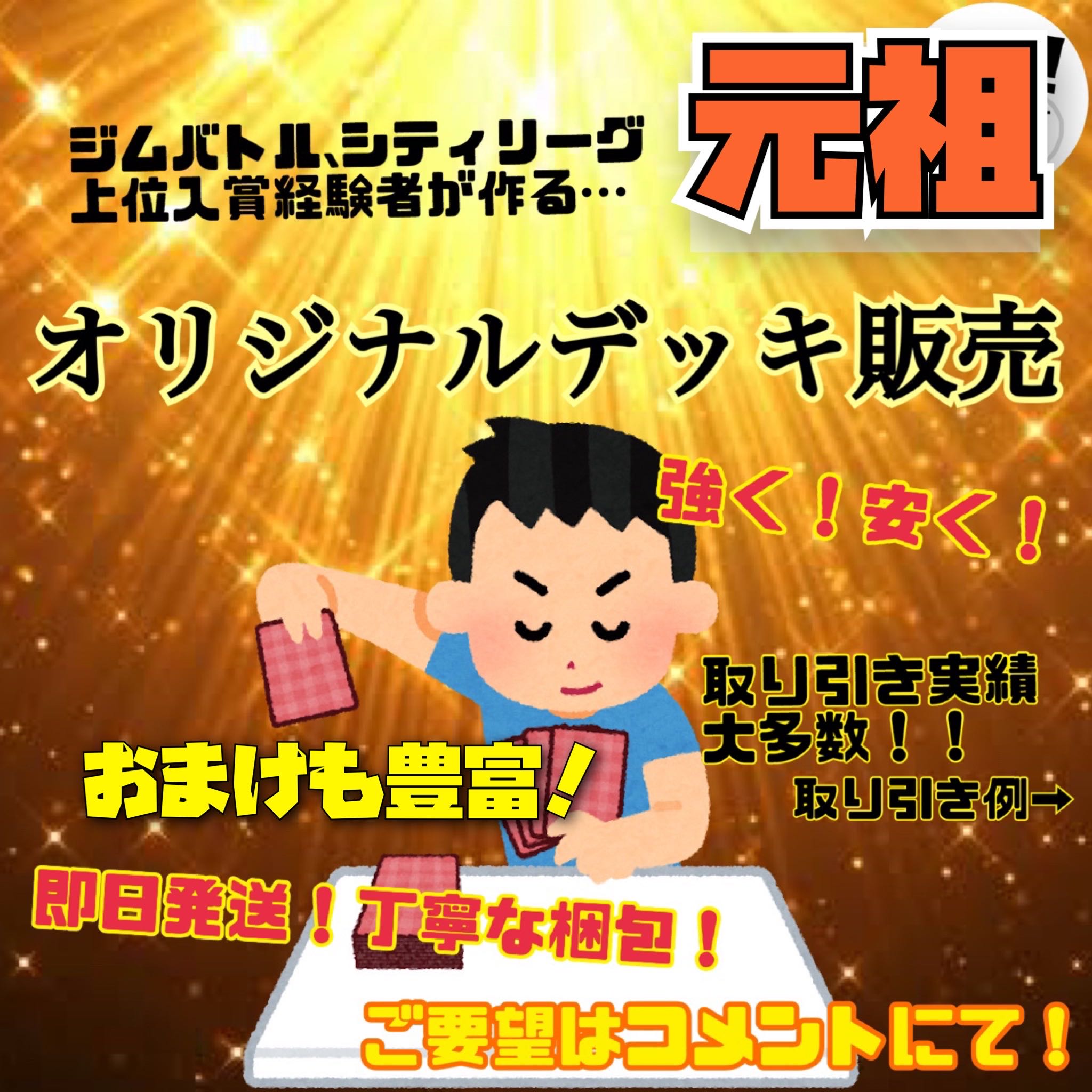 The original! Original deck creation and sales! With the largest and most luxurious offer ever!