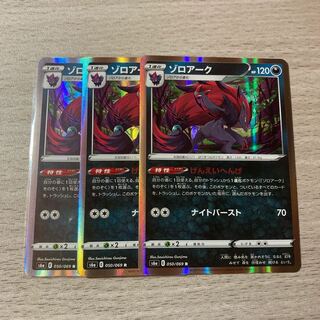 ゾロアーク キラ 3枚 050/069