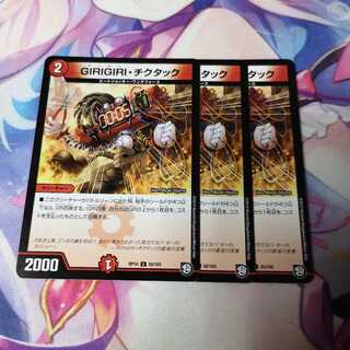 GIRIGIRI・チクタック