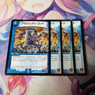 プロジェクト・ゴッド