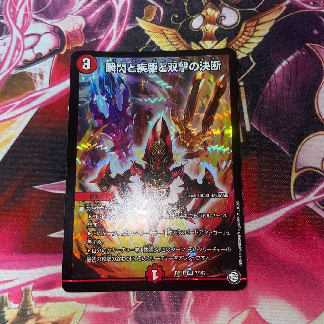 【最安値】瞬閃と疾駆と双撃の決断