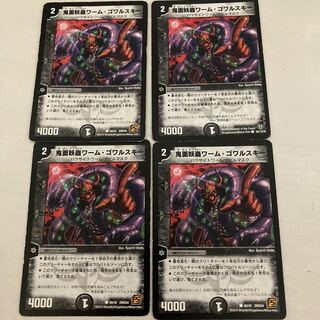 鬼面妖蟲ワーム・ゴワルスキー