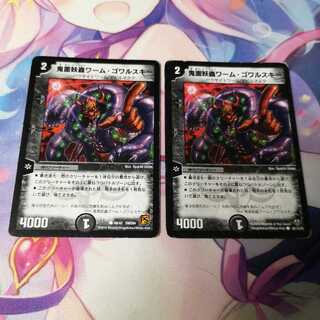 鬼面妖蟲ワーム・ゴワルスキー