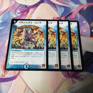 プロジェクト・ゴッド