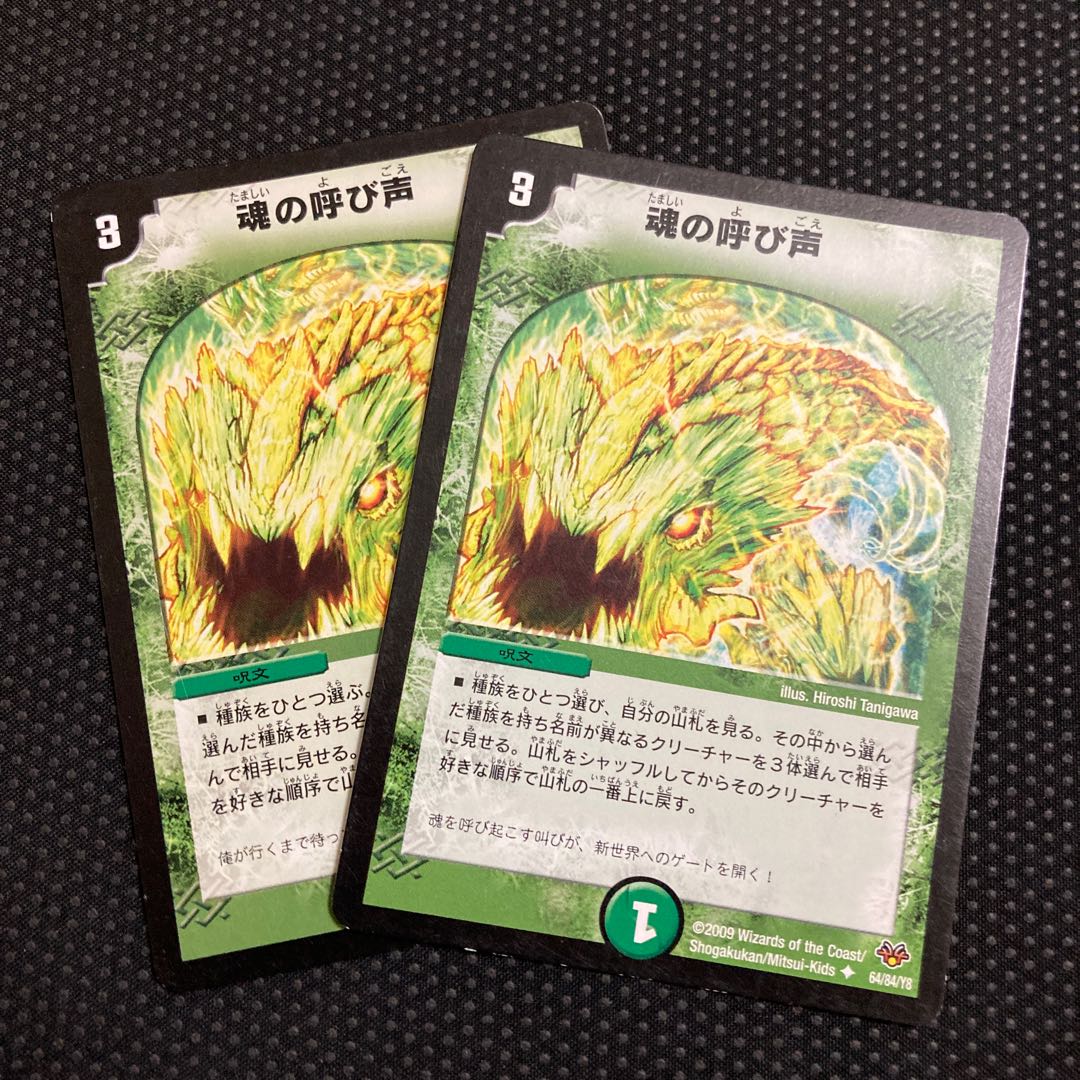 The Call of the Soul