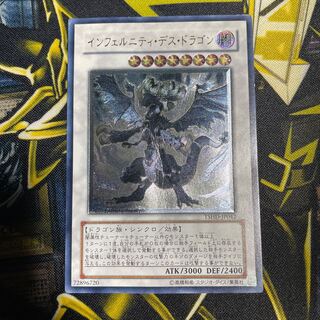 遊戯王　インフェルニティデスドラゴン　レリーフ