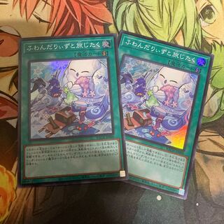 ふわんだりぃずと旅じたく スーパーレア