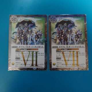 Oracle VII, Overchariot, 2 copies.