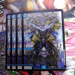 終末の時計 ザ・クロック　4枚セット