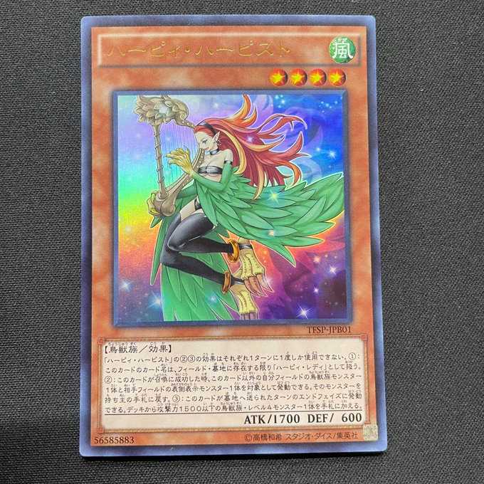 ハーピィ・ハーピスト（ウルトラ）