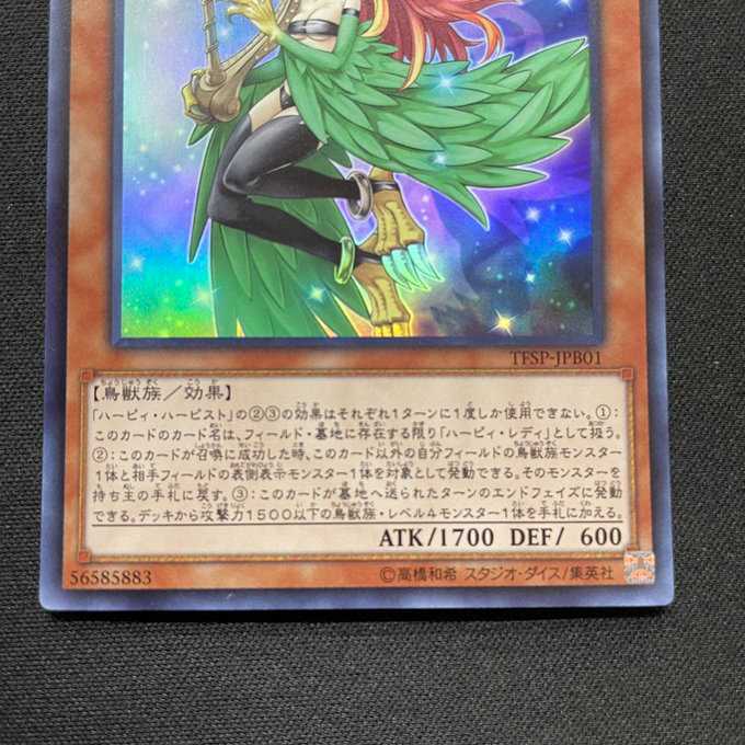 ハーピィ・ハーピスト（ウルトラ）