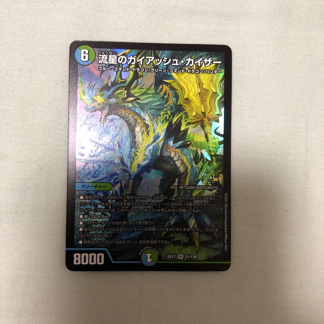 流星のガイアッシュ・カイザー