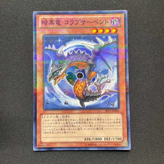 Darkness Dragon Collapse Serpent (Normal Parallel)