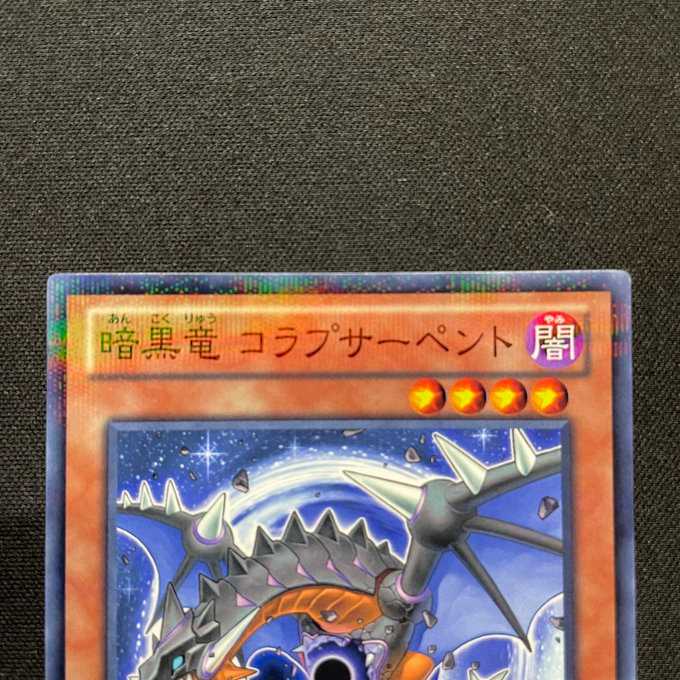 Darkness Dragon Collapse Serpent (Normal Parallel)