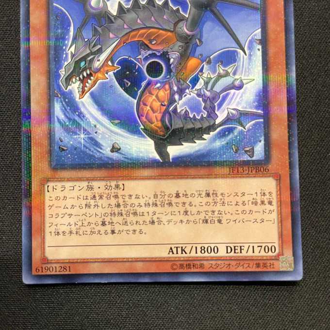 Darkness Dragon Collapse Serpent (Normal Parallel)