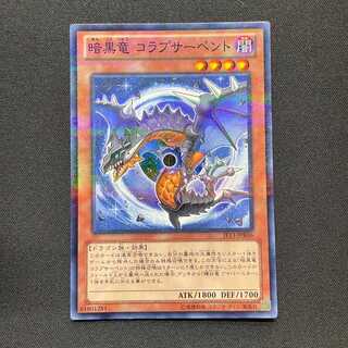 Darkness Dragon Collapse Serpent (Normal Parallel)