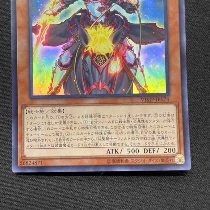 焔聖騎士-リナルド(ウルトラ)