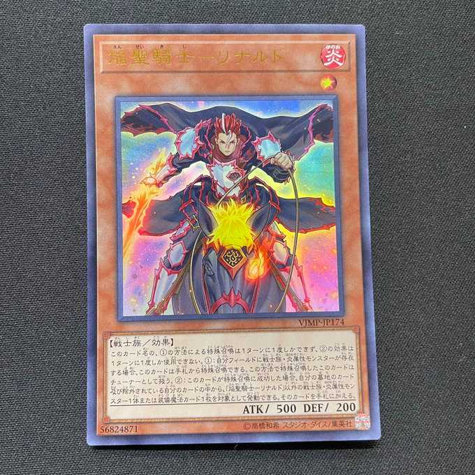 焔聖騎士-リナルド（ウルトラ）