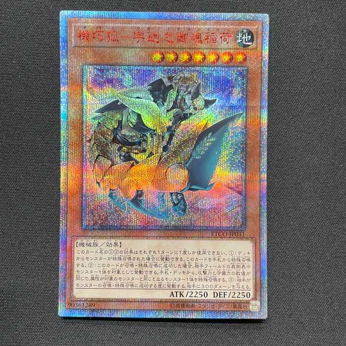 Kikkaku Kitsune - Uganomikoto Inari (20th Secret)