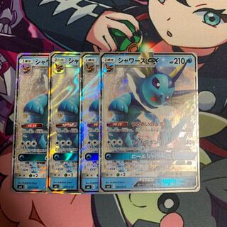 シャワーズGX4枚セット