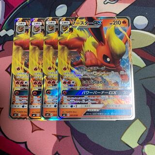 ブースターGX4枚セット