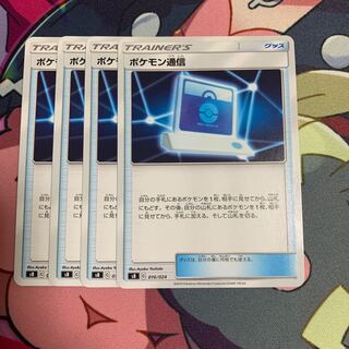 ポケモン通信4枚セット