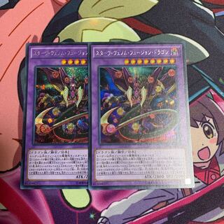 スターヴ・ヴェノム・フュージョン・ドラゴン シークレットレア2枚セット