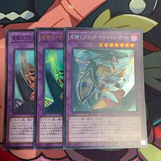 竜騎士ブラック・マジシャン・ガール 3種類