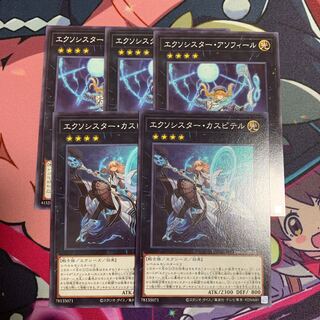 エクソシスターアソフィール3枚 エクソシスターカスピエル2枚