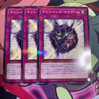 マジシャンズ・ナビゲート3枚セット