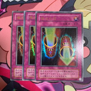 魔法の筒 3枚セット