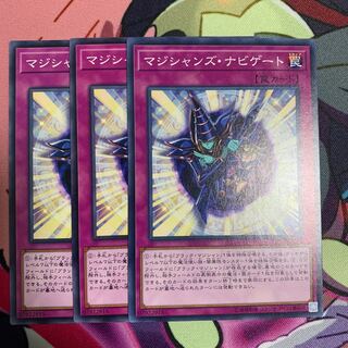 マジシャンズ・ナビゲート3枚セット