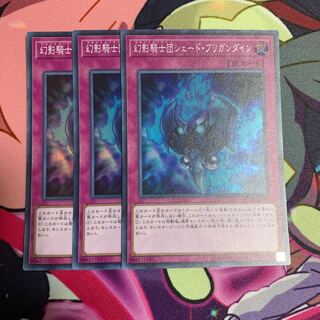 幻影騎士団シェード・ブリガンダイン3枚セット