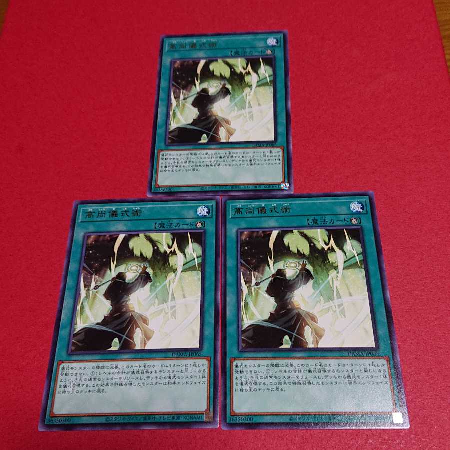 High Ritual Art 3 pieces