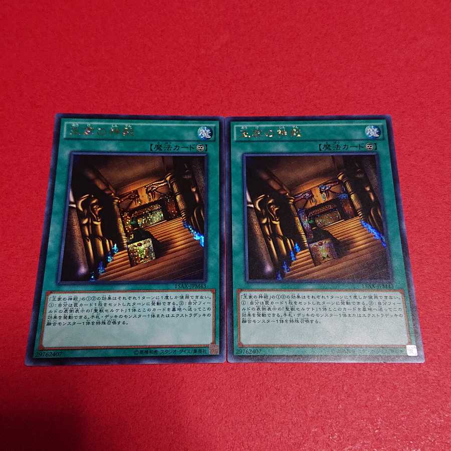 王家の神殿 シークレットレア２枚