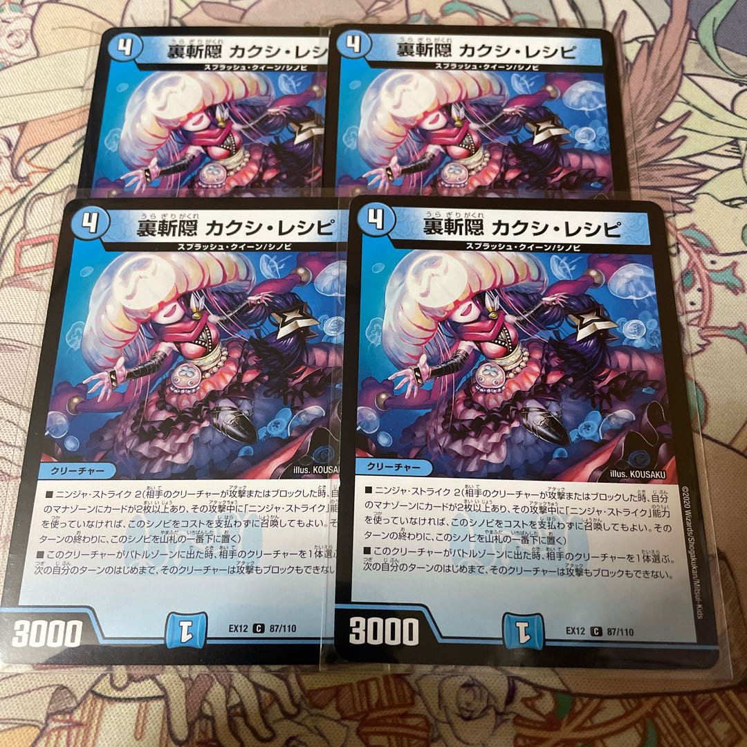 裏斬隠 カクシ・レシピ