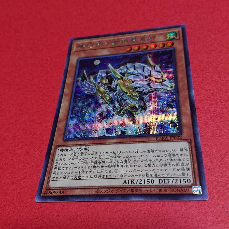Kikkaku Fang - Goshinzon Shinjin Secret Rare
