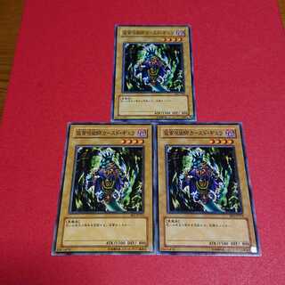 仮面呪術師カースドギュラ BE1版 ３枚